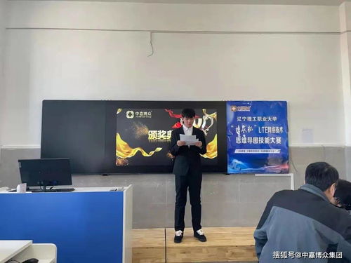 中嘉博眾集團(tuán)遼理工校區(qū)LTE網(wǎng)絡(luò)技術(shù)思維導(dǎo)圖技能大賽圓滿落幕